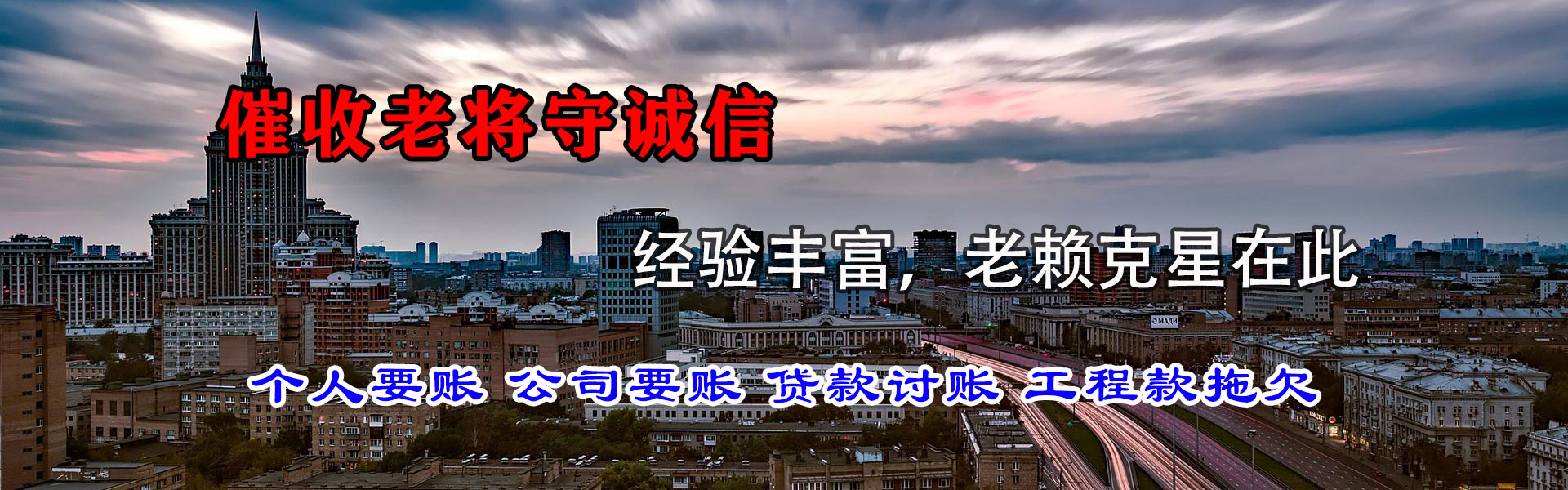 洛龙清债公司