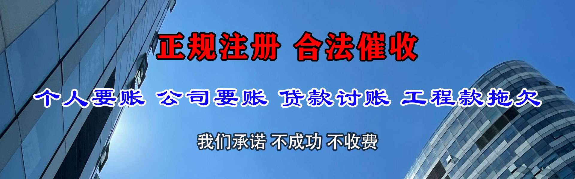 洛龙清账公司